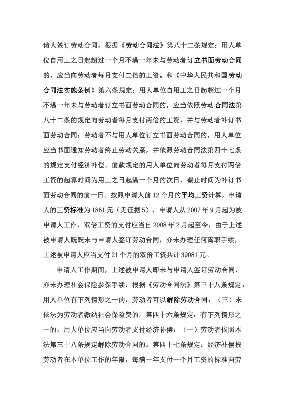 劳动仲裁法律文书_第3页