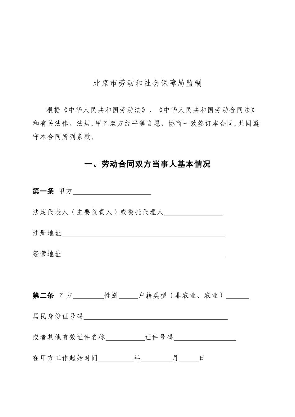 劳动合同书―劳务派遣_第2页