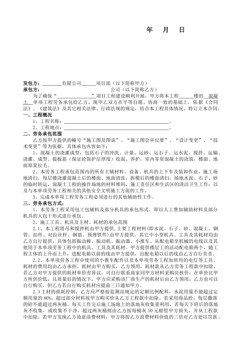 劳务承包合同(混凝土)075_第2页