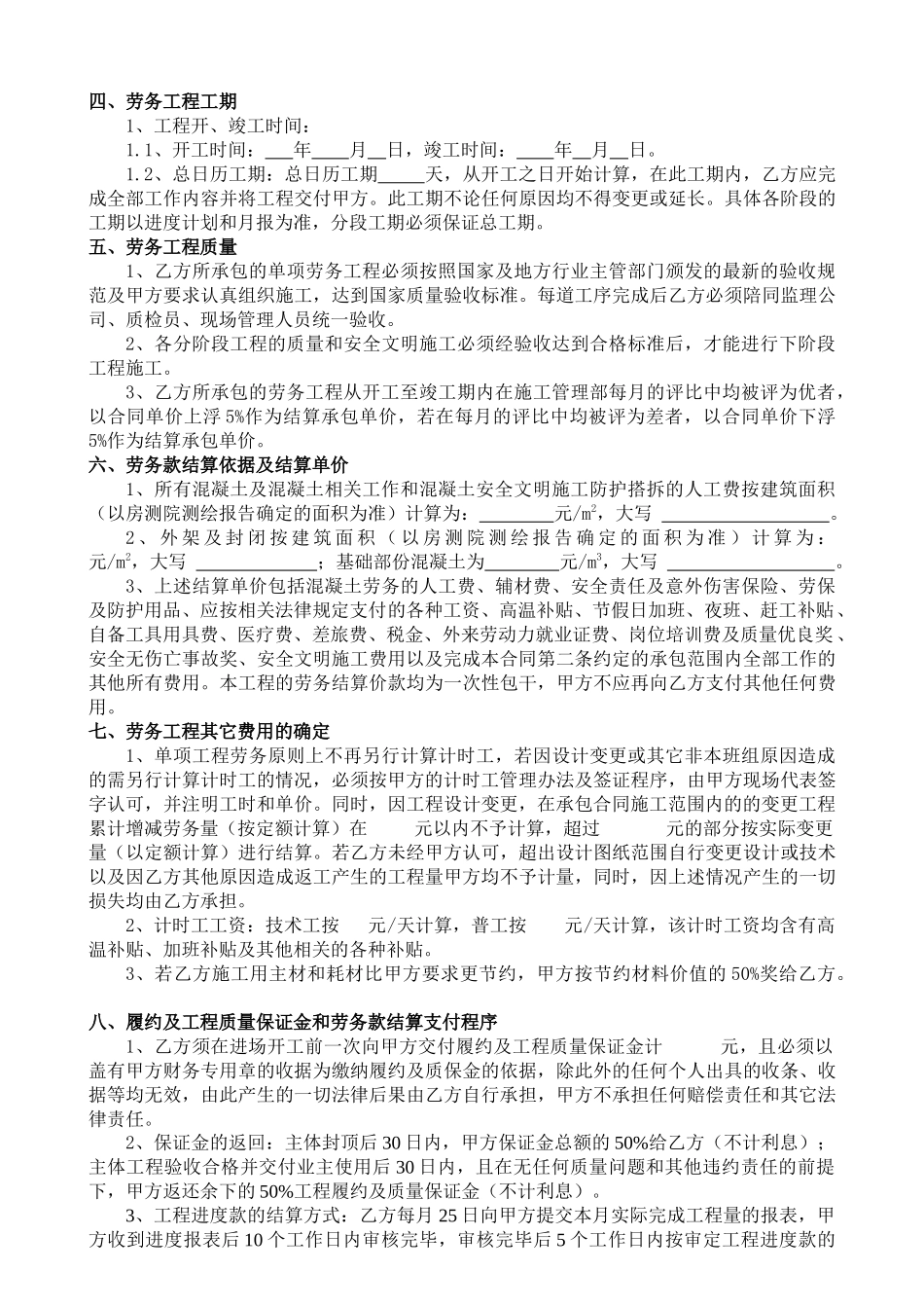 劳务承包合同(混凝土)075_第3页