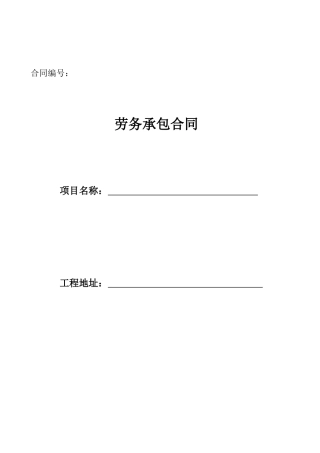 劳务承包合同(混凝土)075