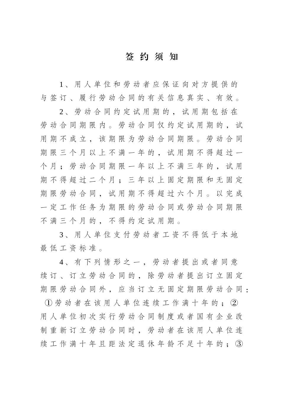 劳动合同书示范文本_第2页