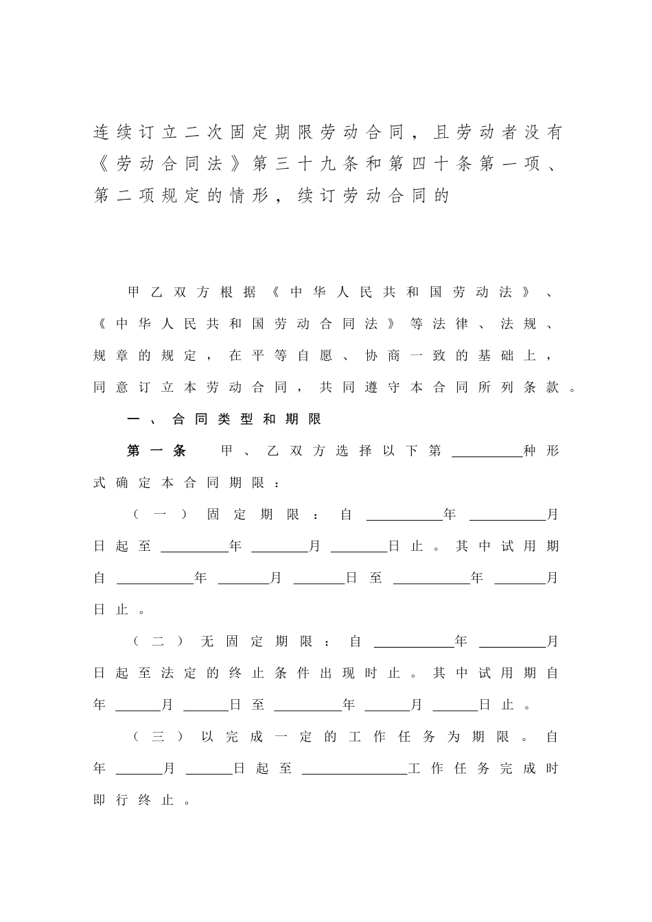 劳动合同书示范文本_第3页