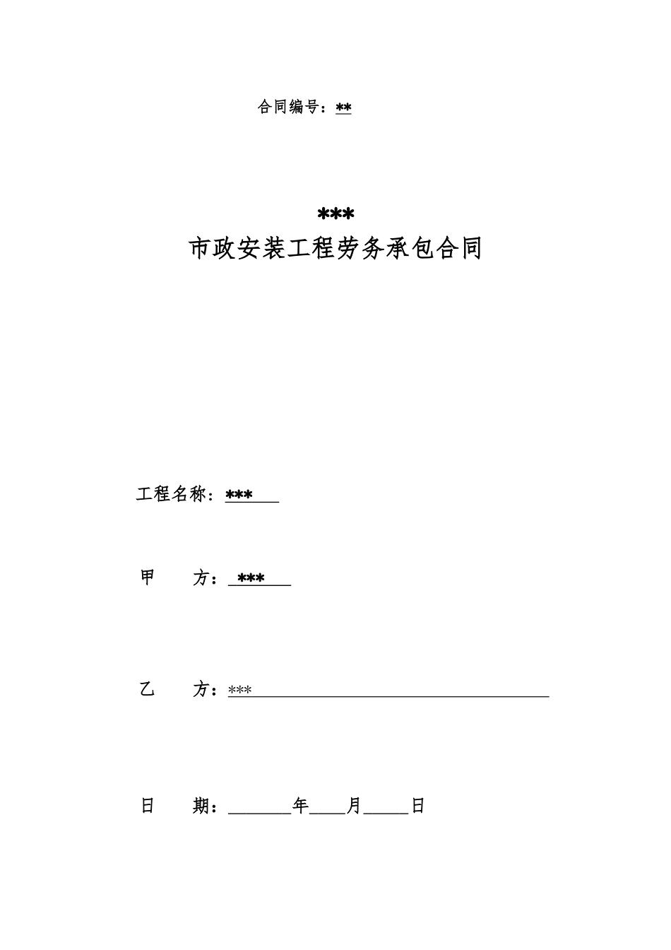 劳务承包合同_2_第1页