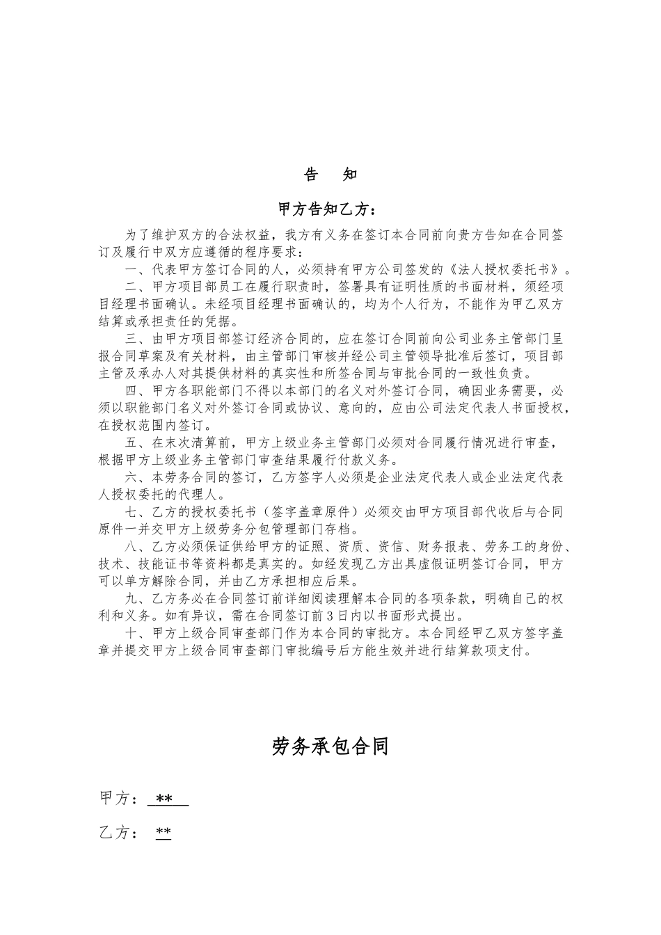 劳务承包合同_2_第2页