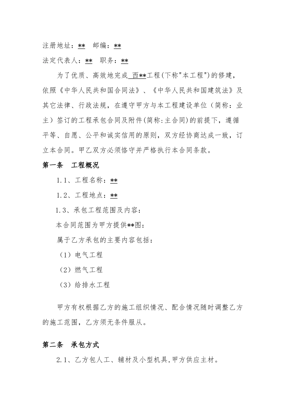 劳务承包合同_2_第3页