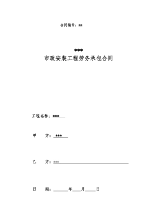 劳务承包合同_2