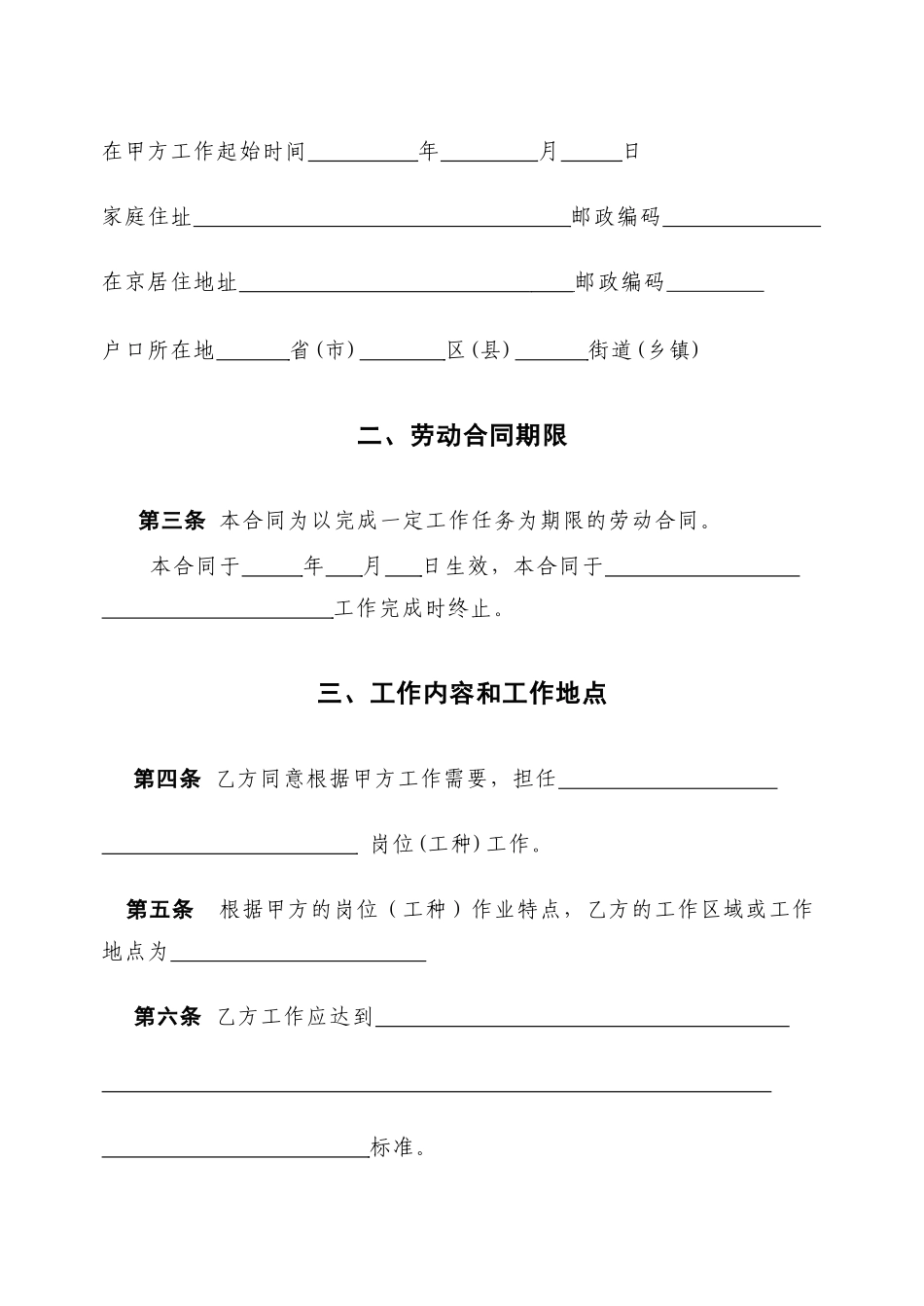 劳动合同书―以完成一定工作任务为期限_第3页