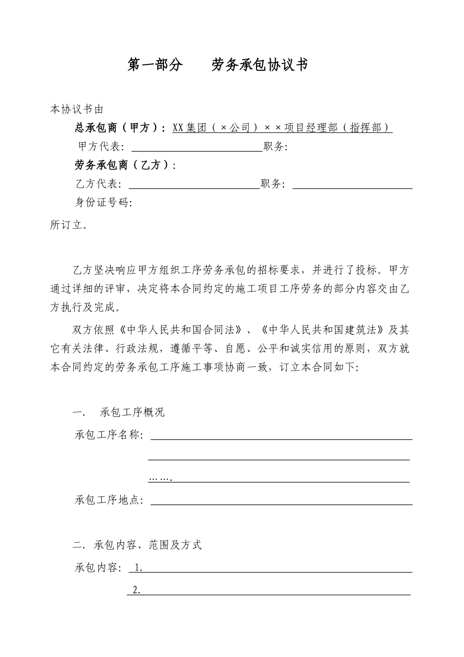 劳务承包合同样本(XXXX)_第2页