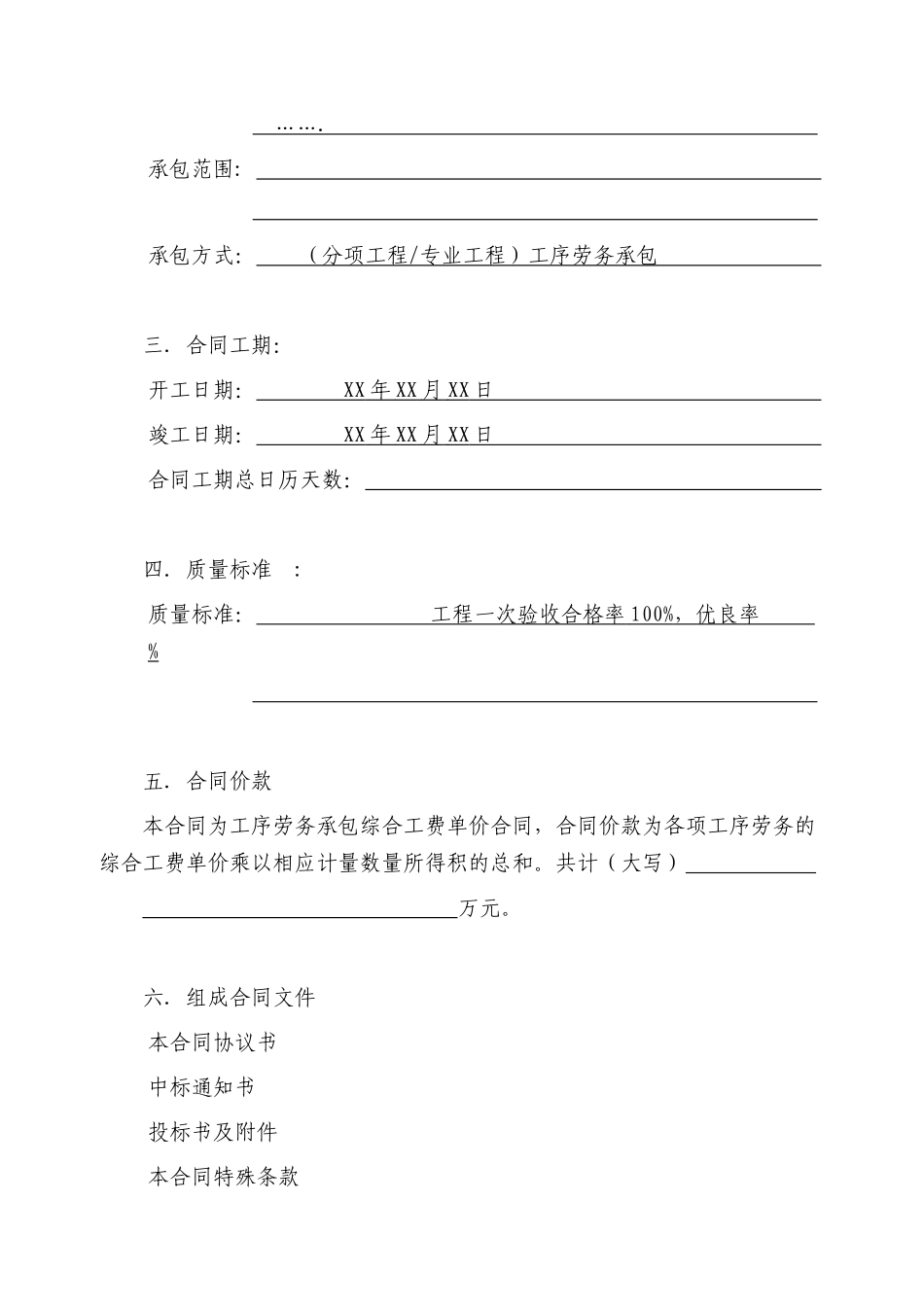 劳务承包合同样本(XXXX)_第3页