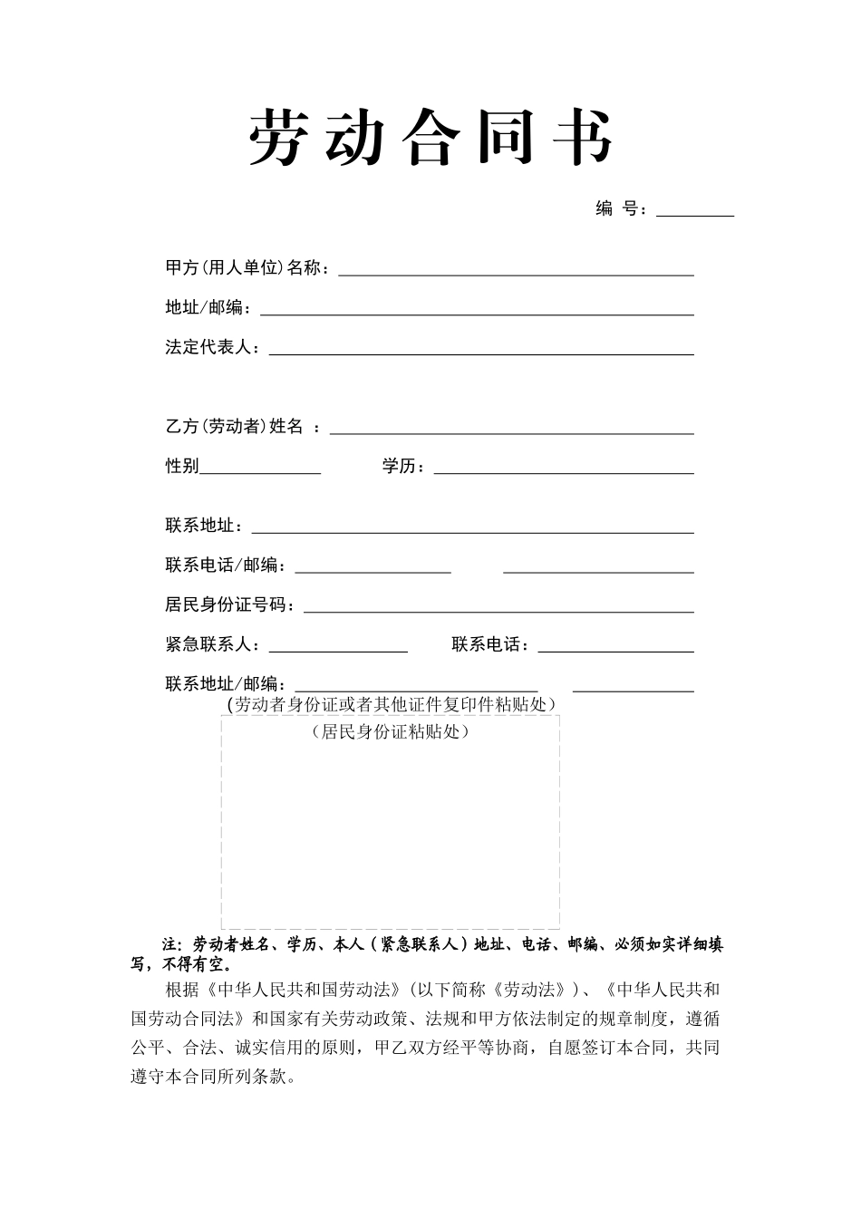 劳动合同书印刷版(XXXX7)_第1页