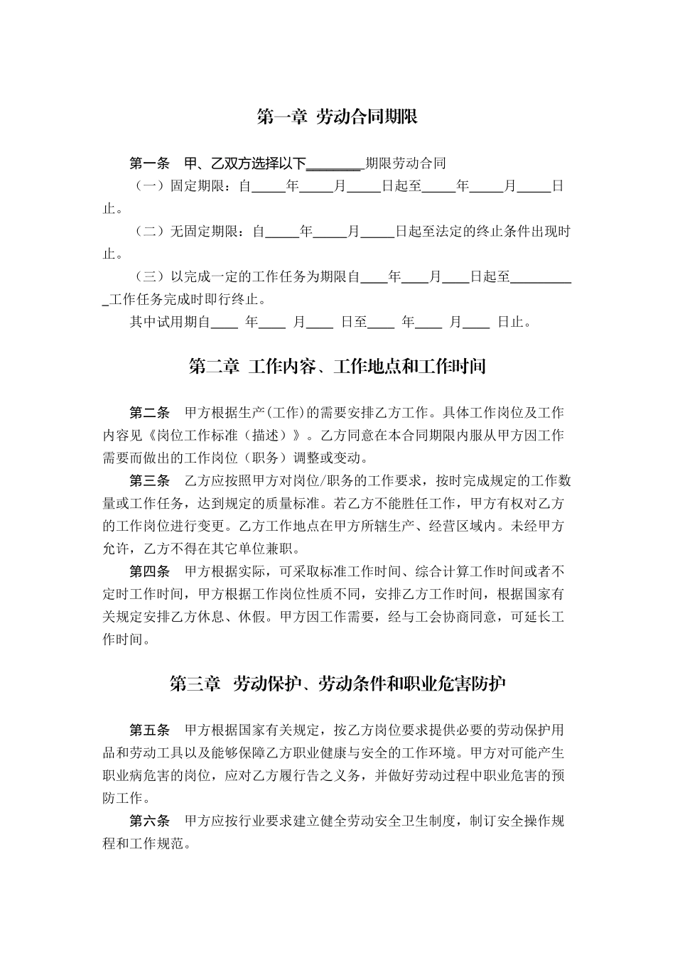 劳动合同书印刷版(XXXX7)_第2页