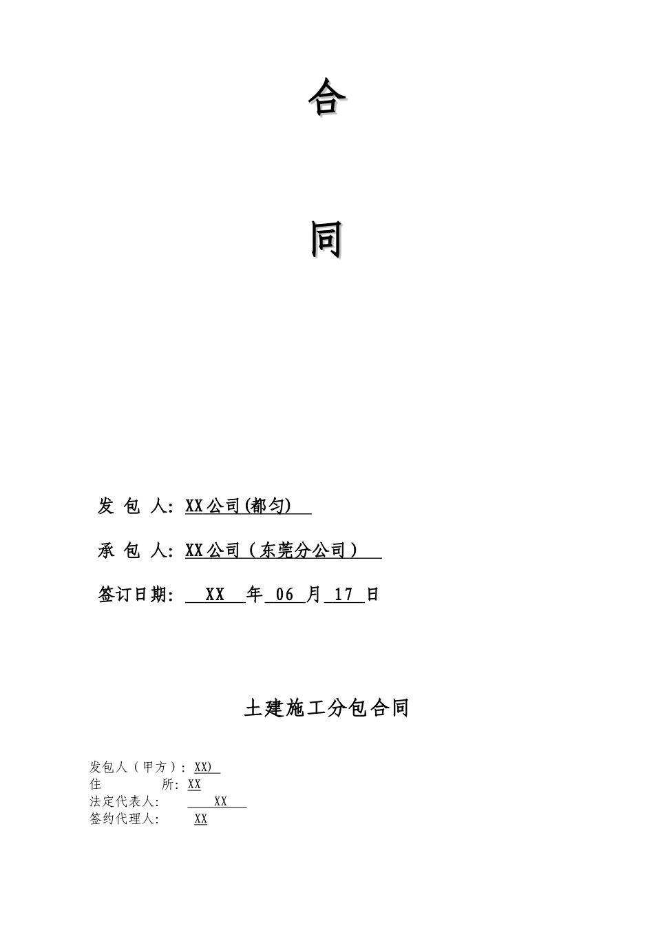 劳务大分包合同_第2页