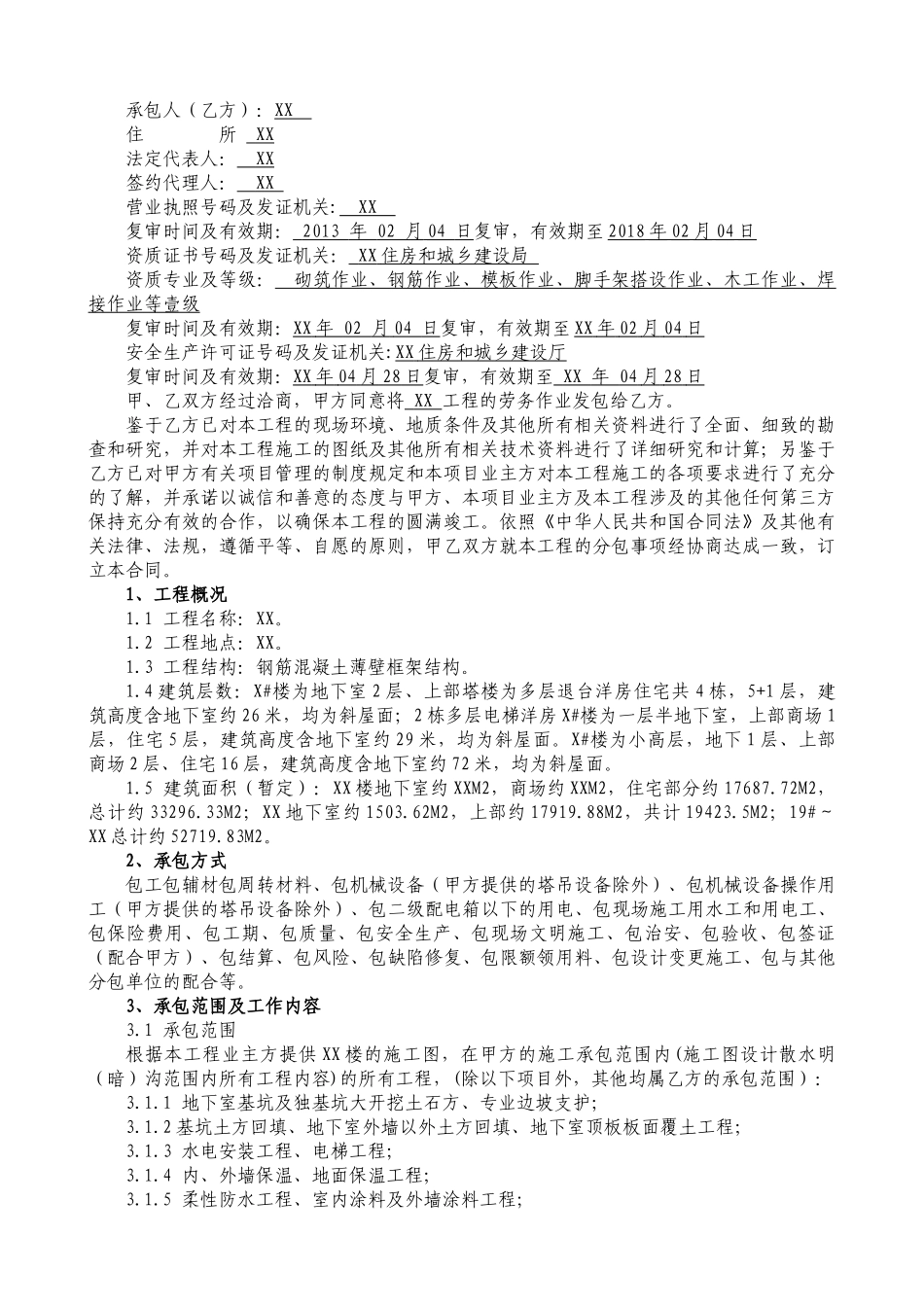 劳务大分包合同_第3页