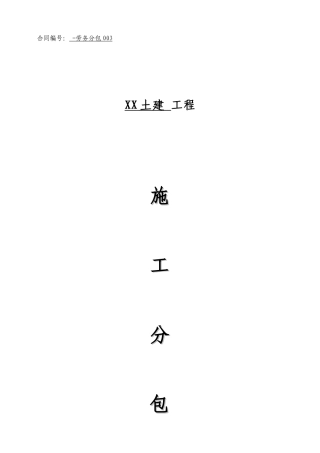 劳务大分包合同