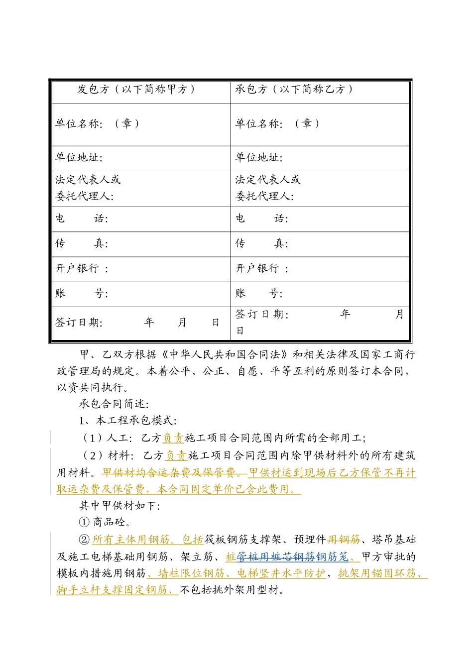 劳务大清包合同4最终定稿[1]14_第2页