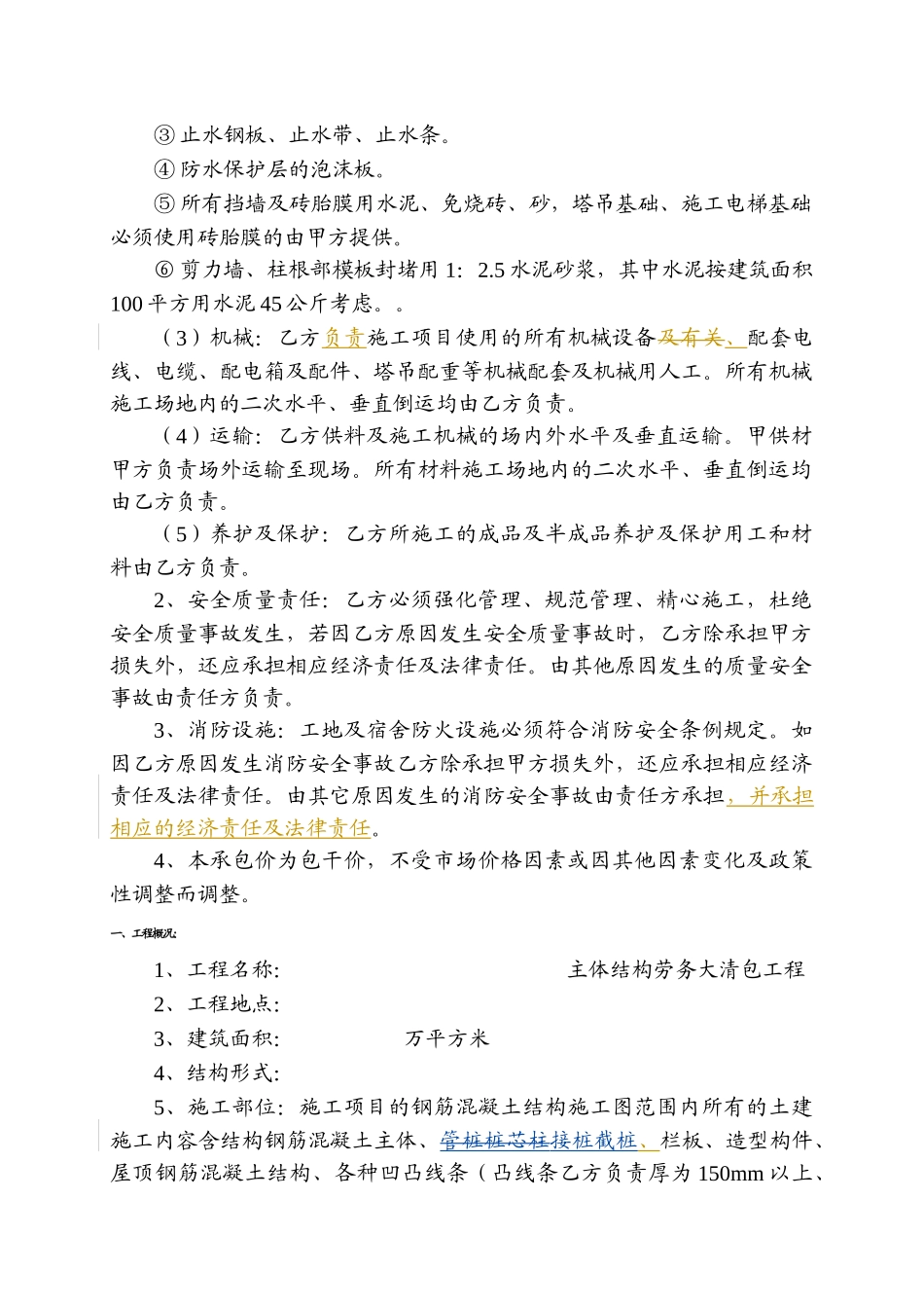 劳务大清包合同4最终定稿[1]14_第3页