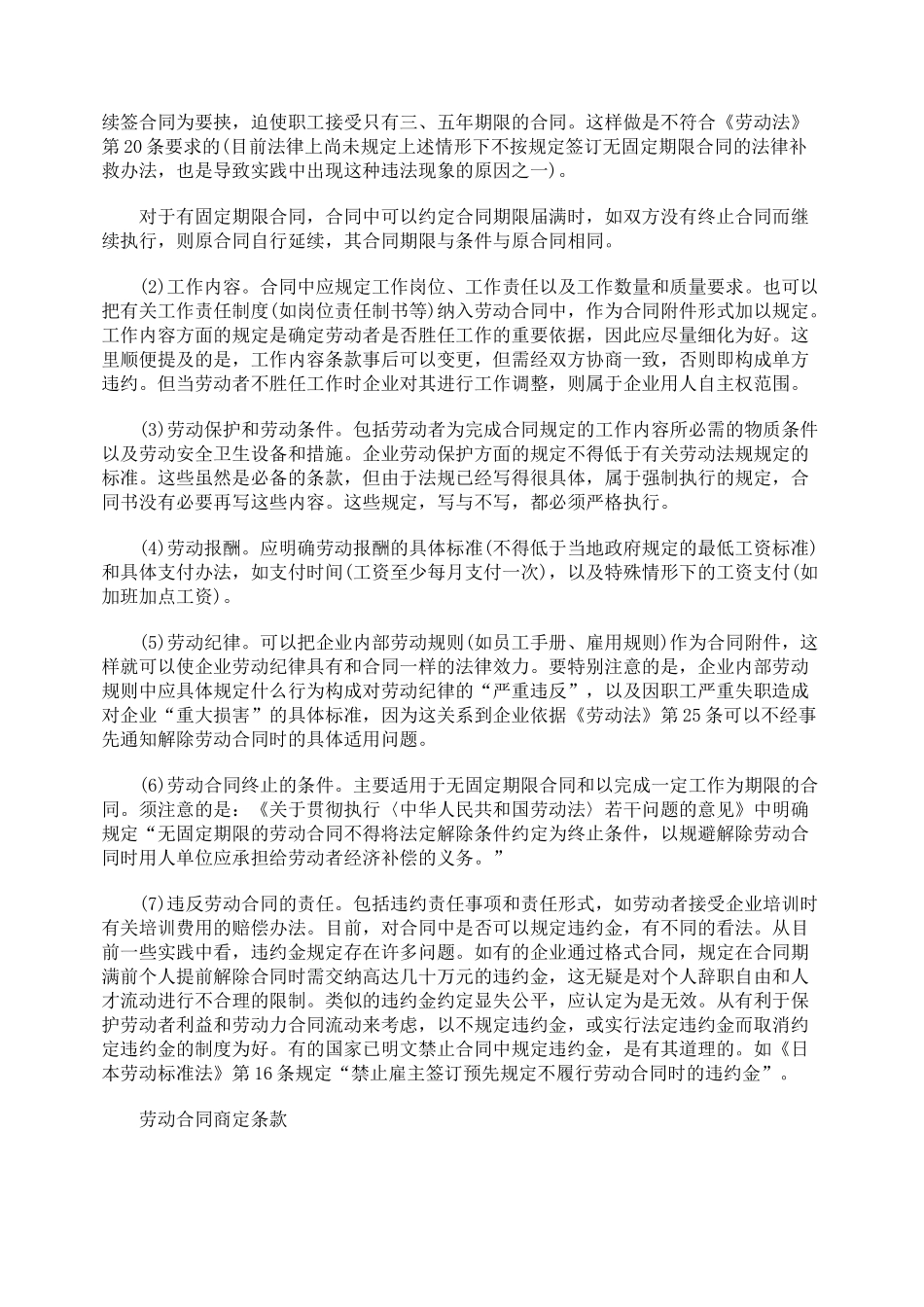 劳动合同条款的设定与运用_第2页