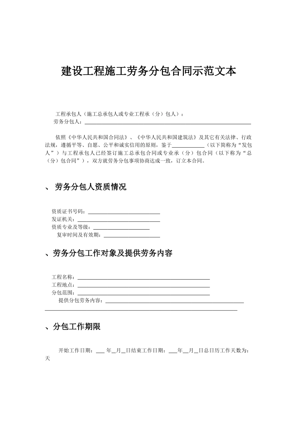 劳务分包合同(DOC20页)_第2页