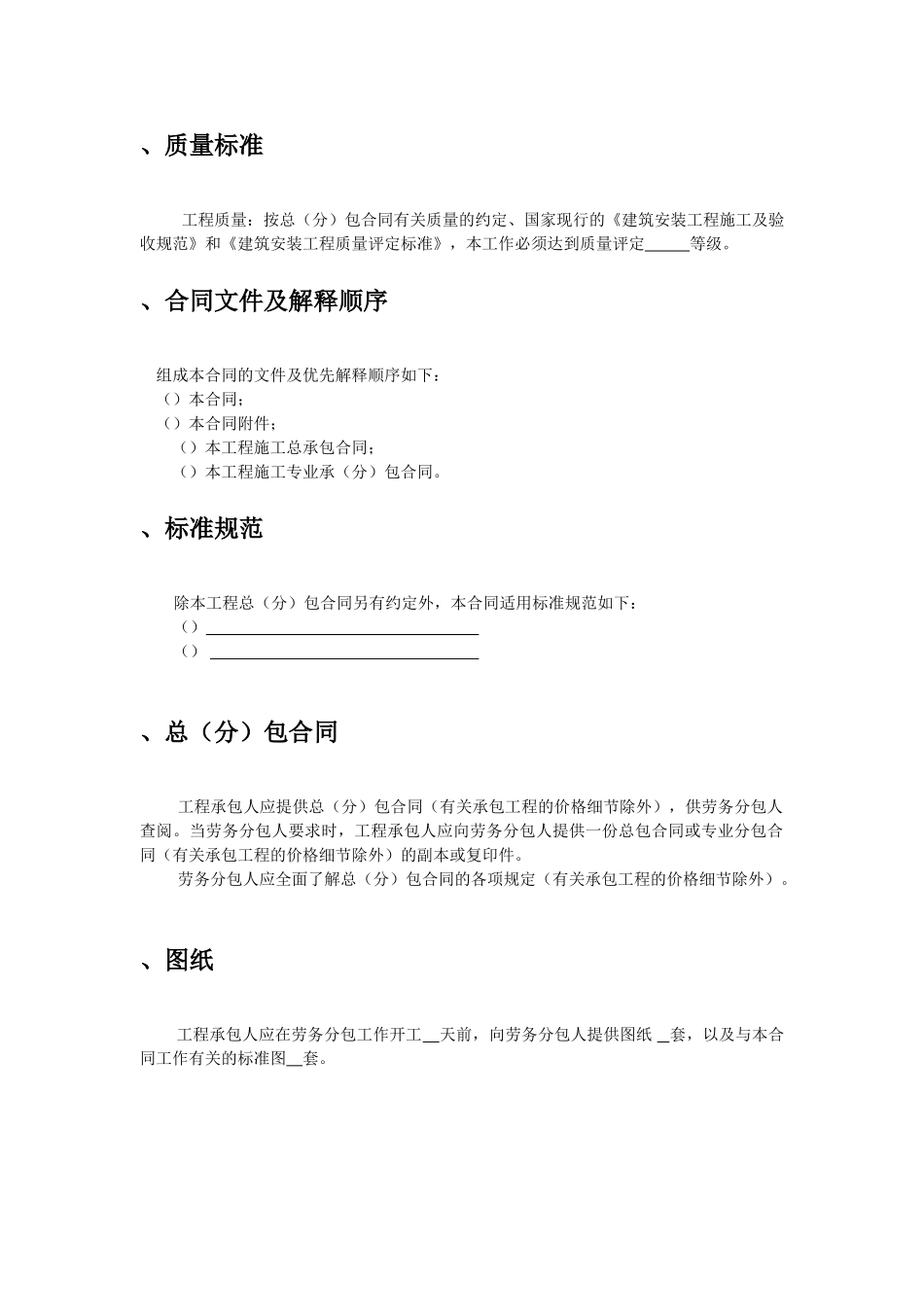 劳务分包合同(DOC20页)_第3页