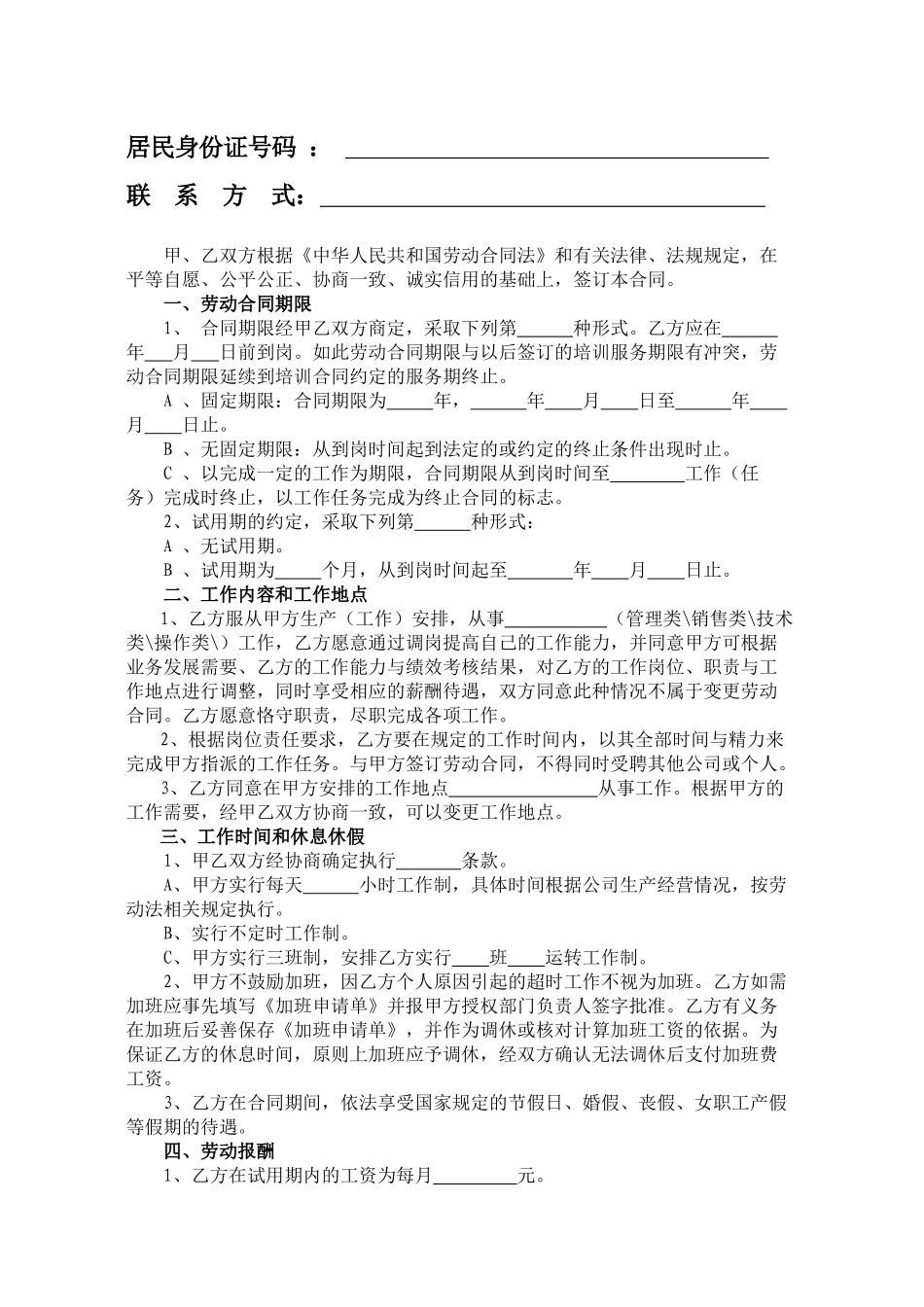 劳动合同通用版_第2页