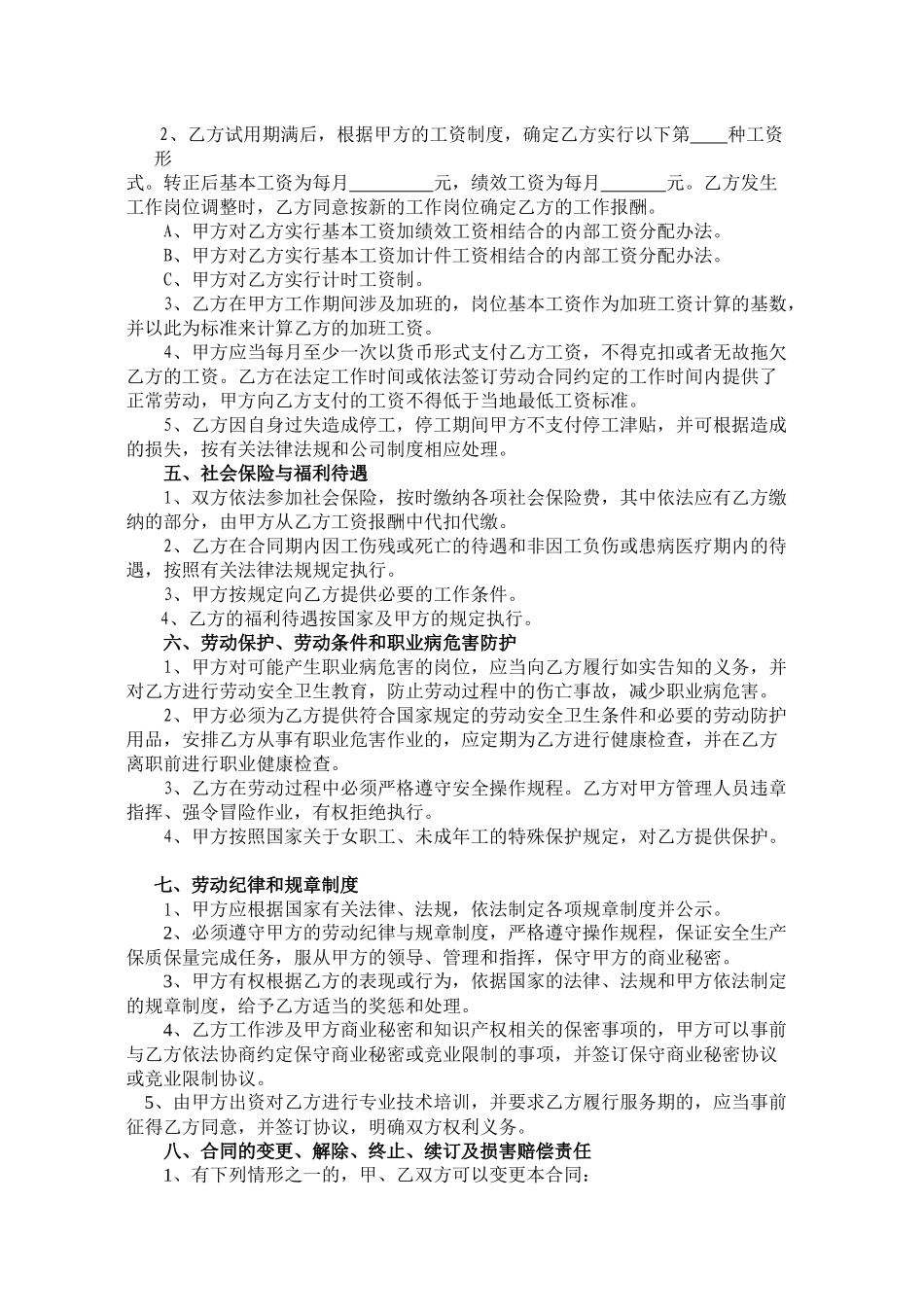 劳动合同通用版_第3页