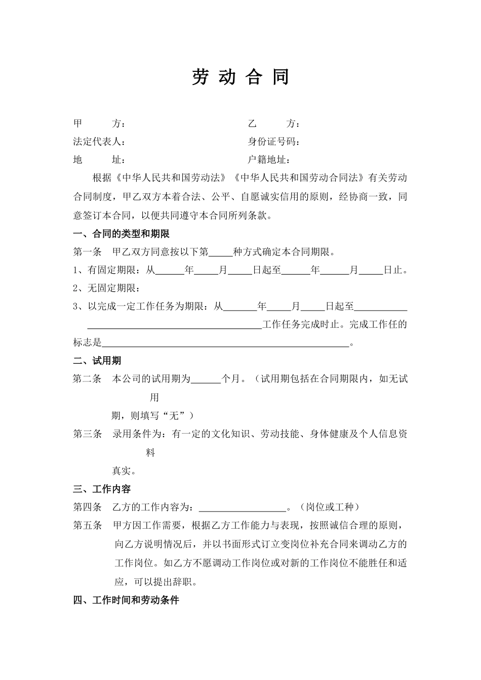 劳动合同完整版_第1页