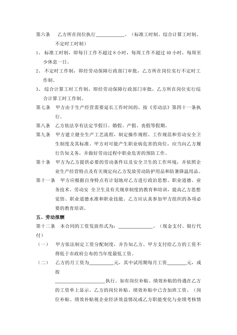 劳动合同完整版_第2页