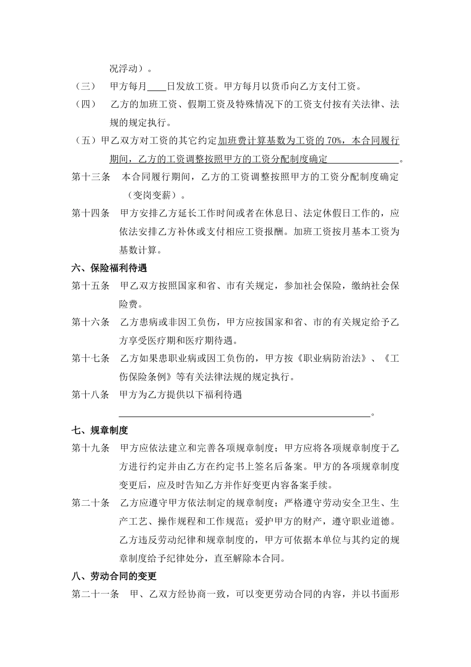 劳动合同完整版_第3页