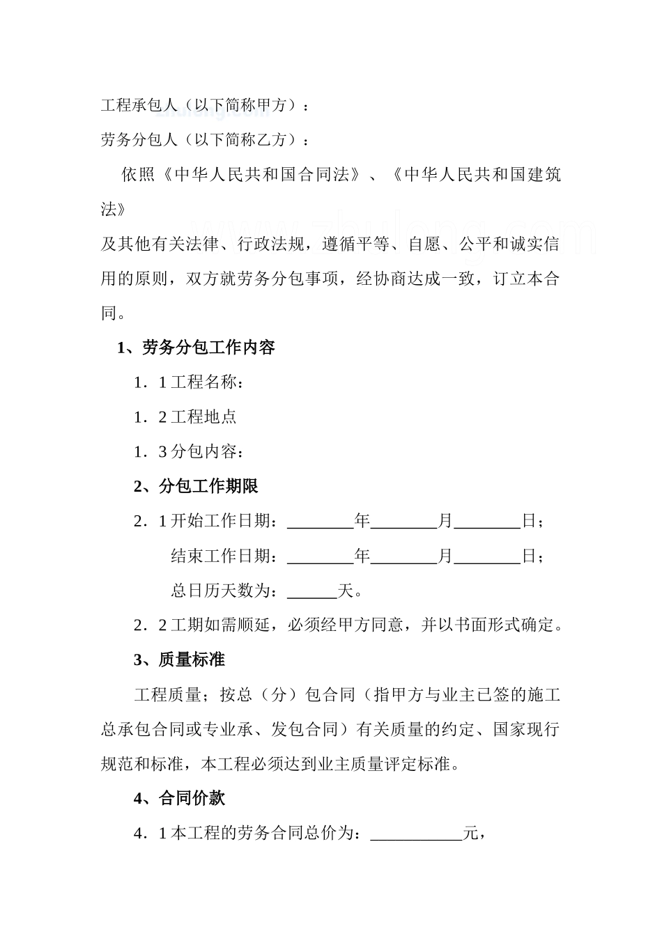 劳务分包合同（建筑公司）版本_secret_第2页