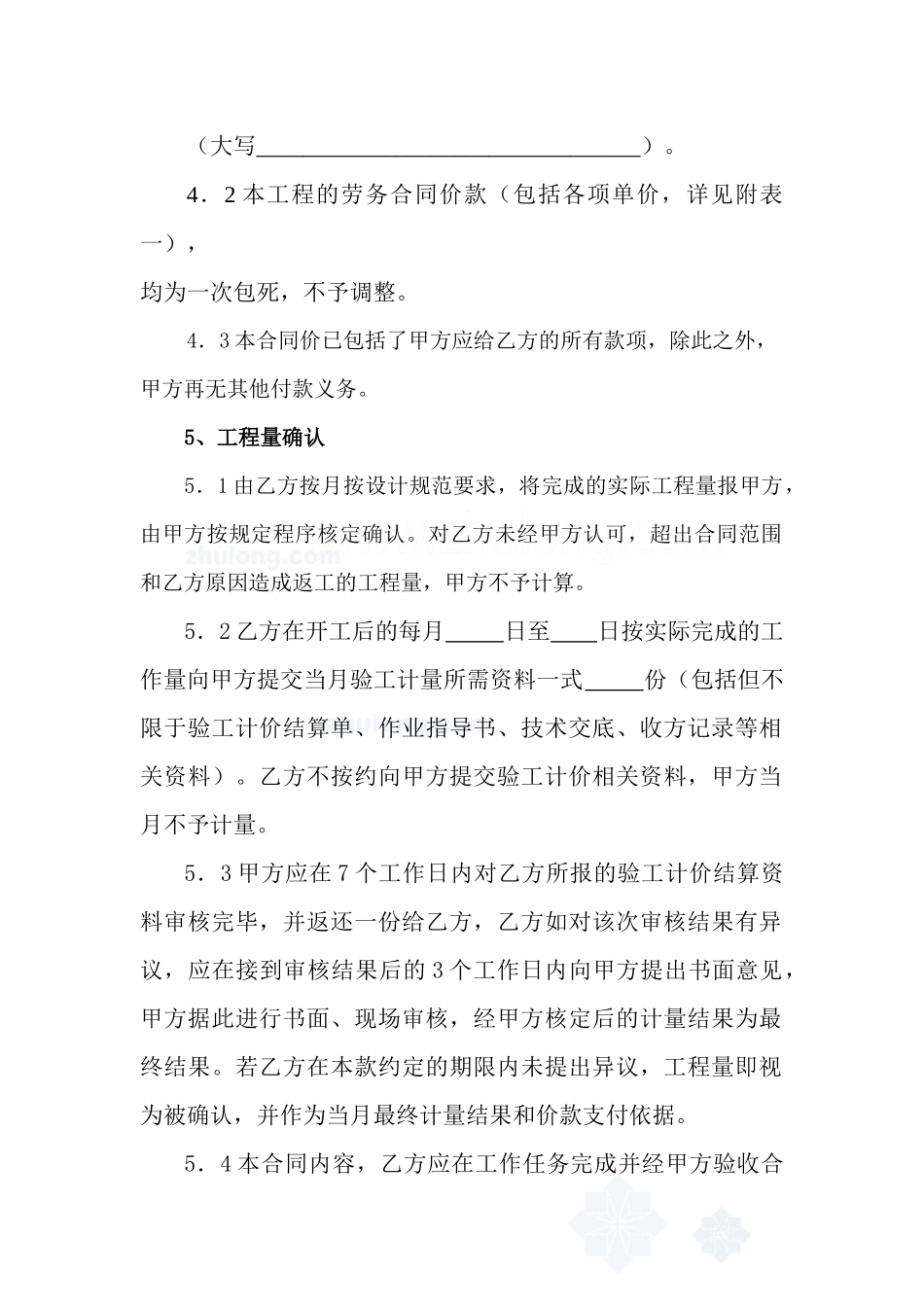 劳务分包合同（建筑公司）版本_secret_第3页