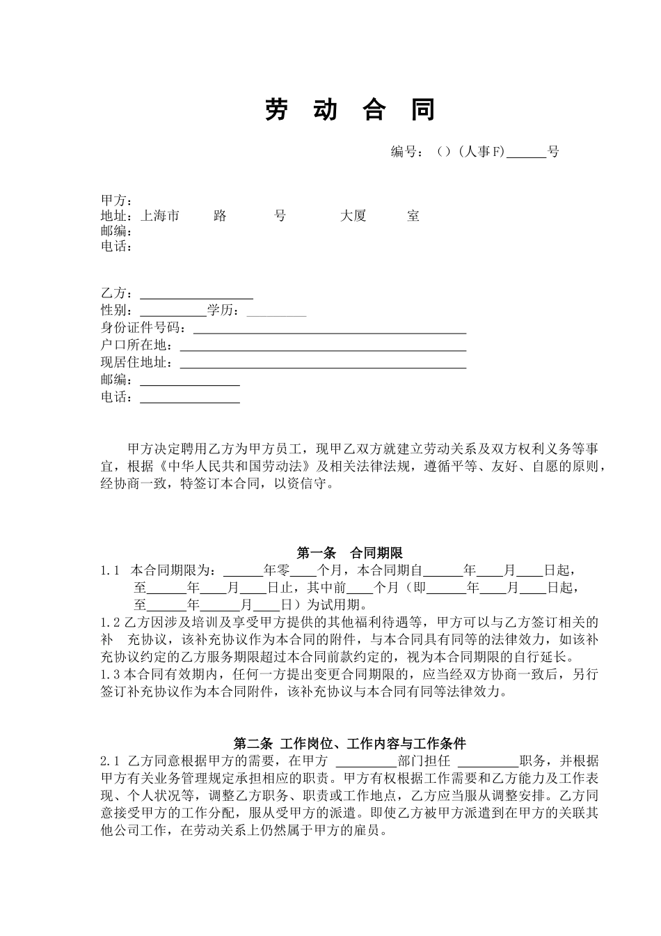劳动合同完整版46862970_第1页