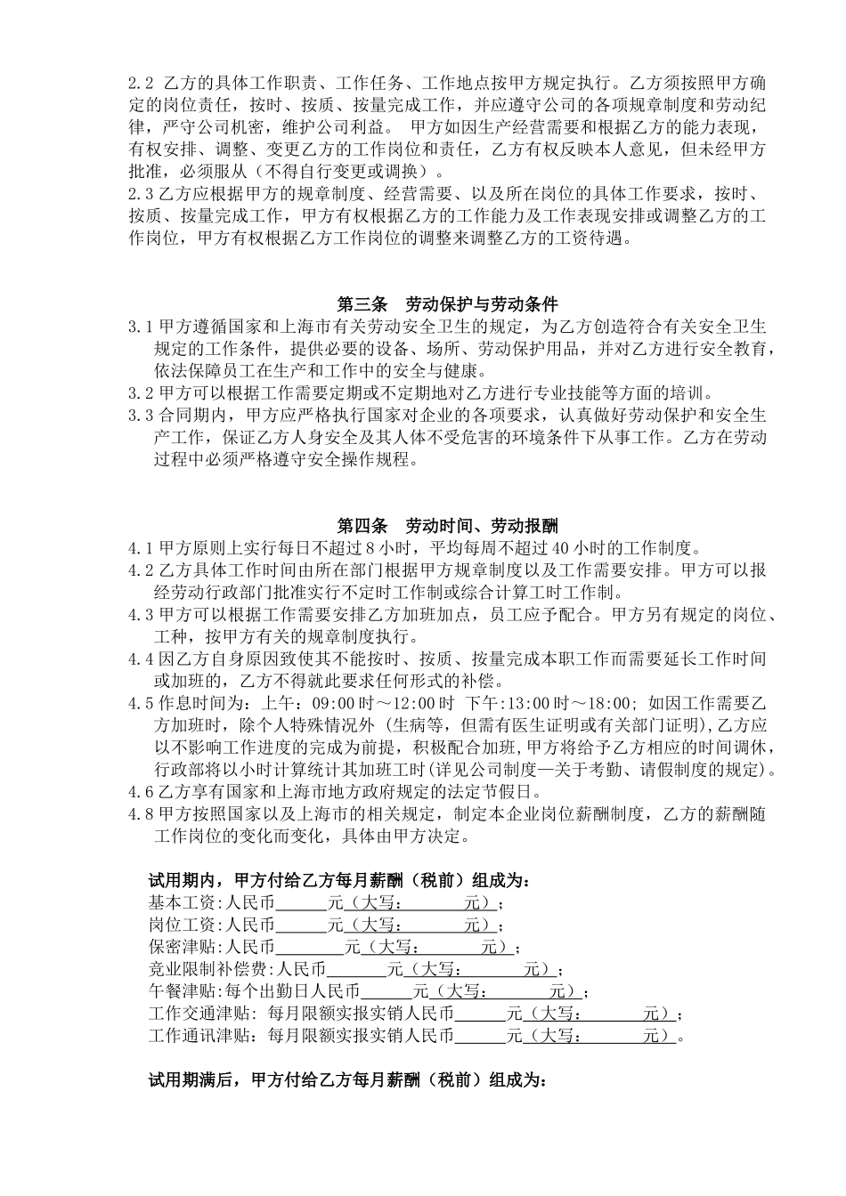 劳动合同完整版46862970_第2页