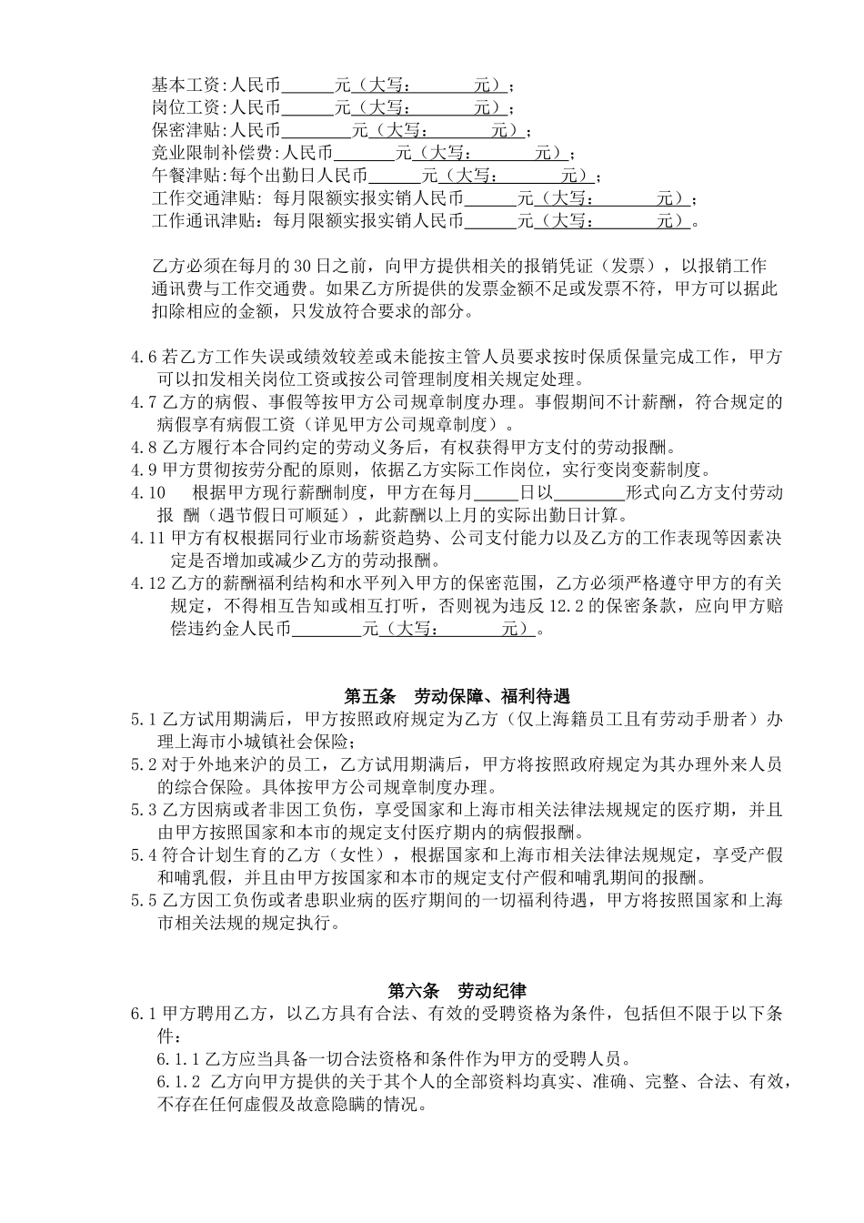 劳动合同完整版46862970_第3页