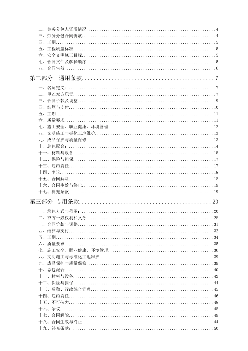 劳务分包合同(牛龙路A区)_第2页
