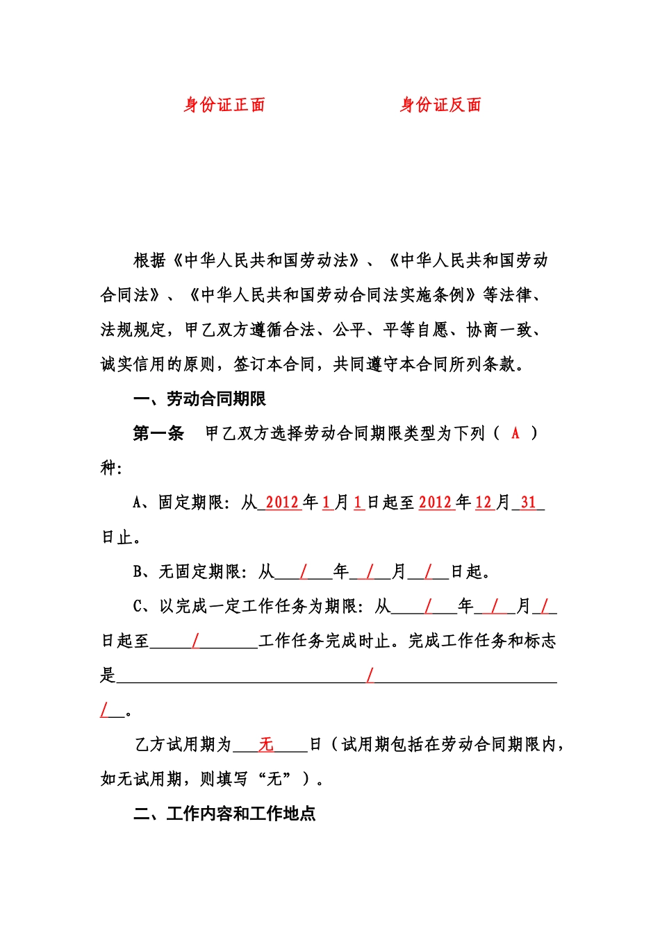 劳动合同文本(填写示范)_第2页