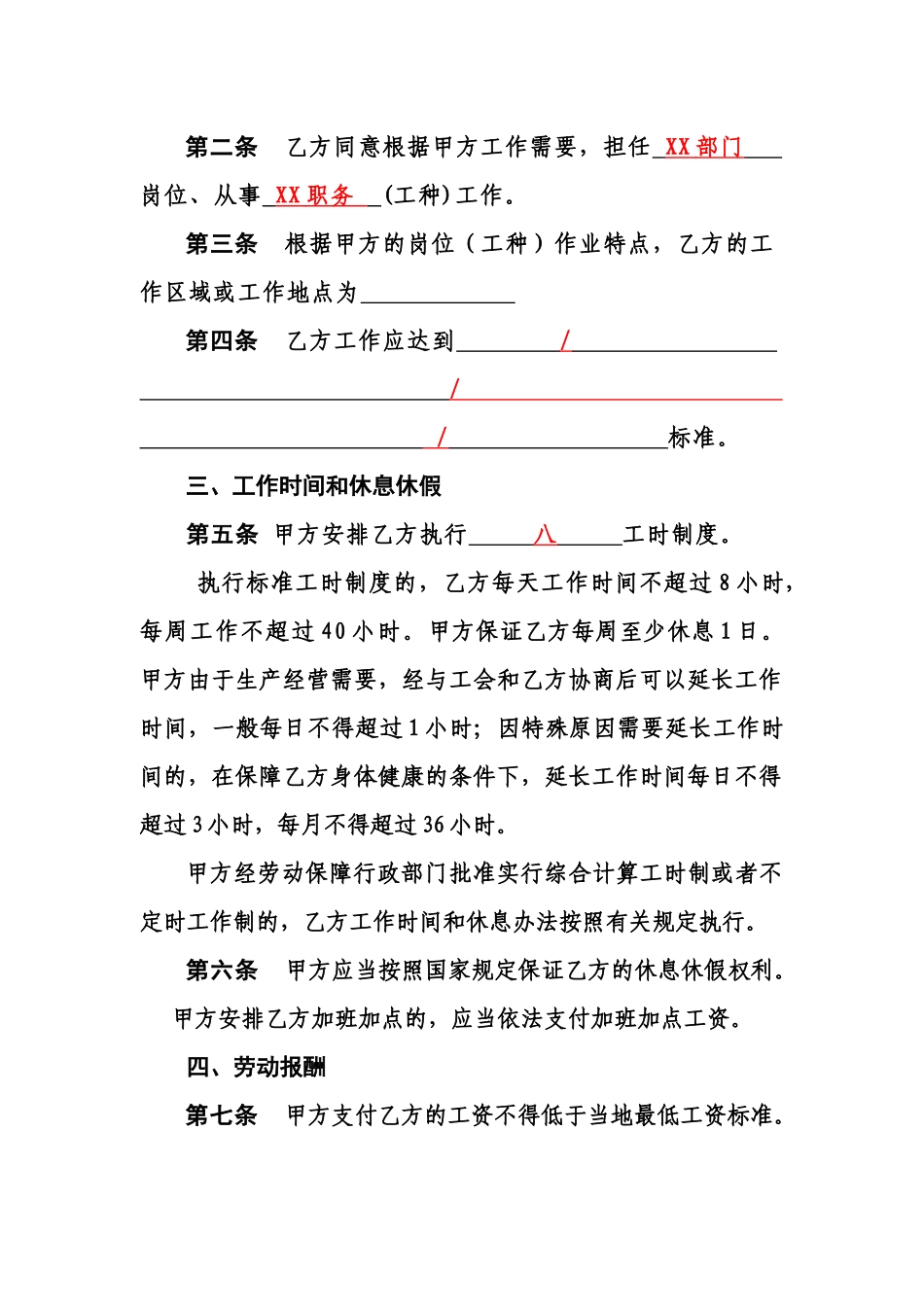 劳动合同文本(填写示范)_第3页