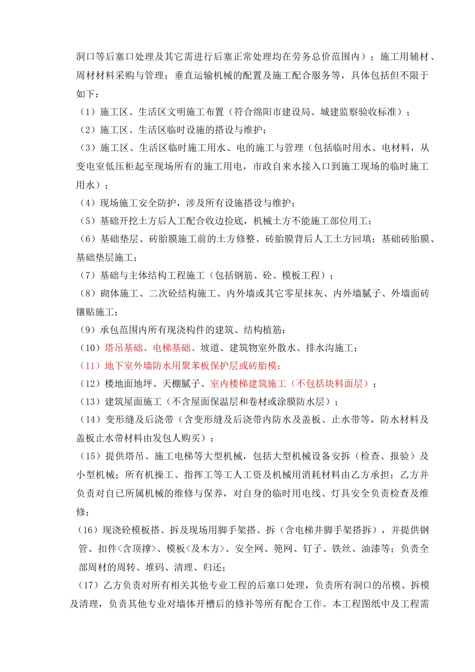 劳务分包合同-2楼签订版121019_第3页