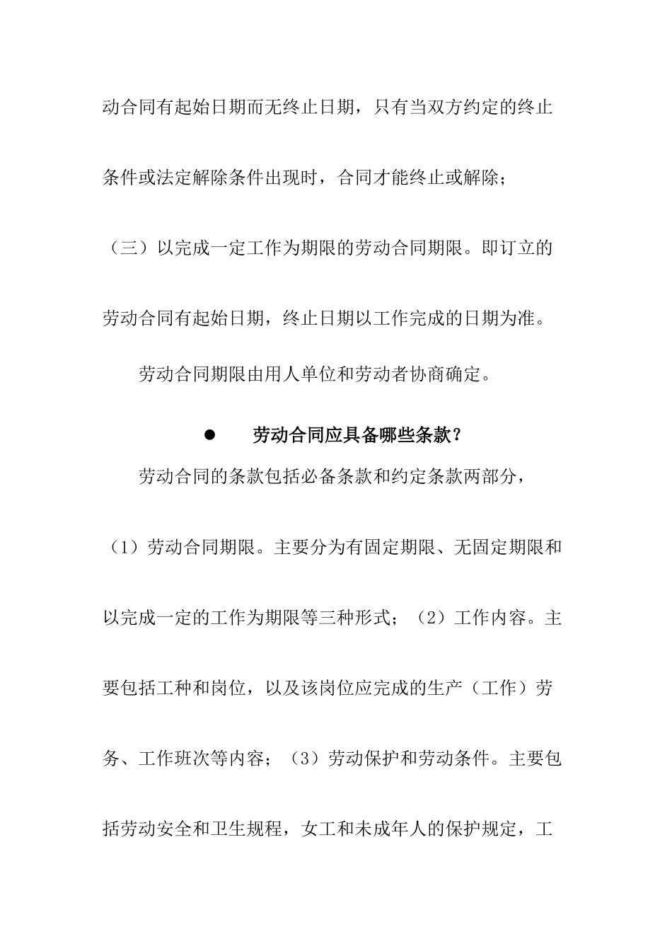 劳动合同相关问题_第2页