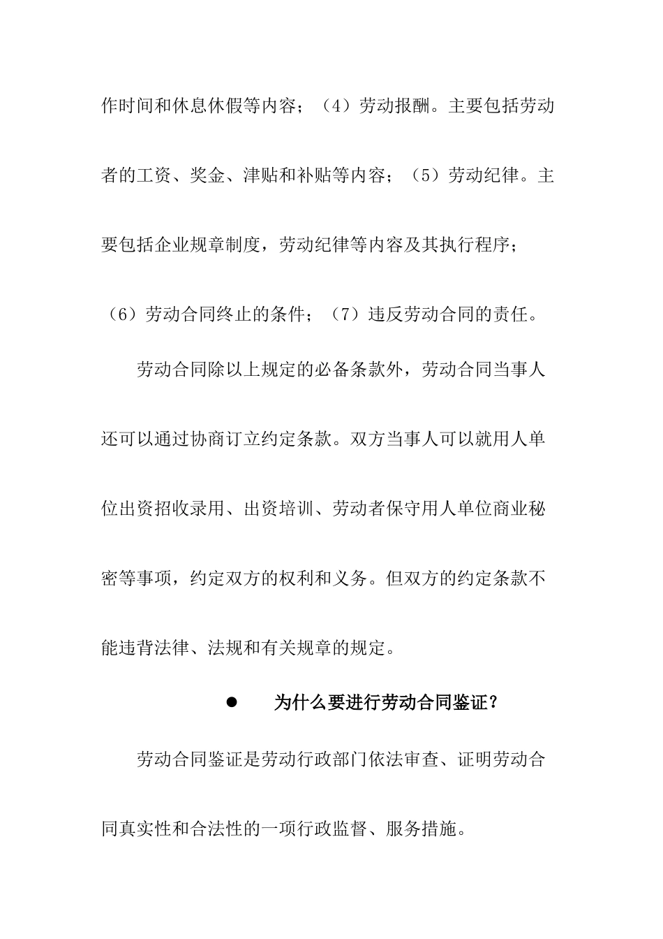 劳动合同相关问题_第3页