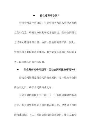 劳动合同相关问题