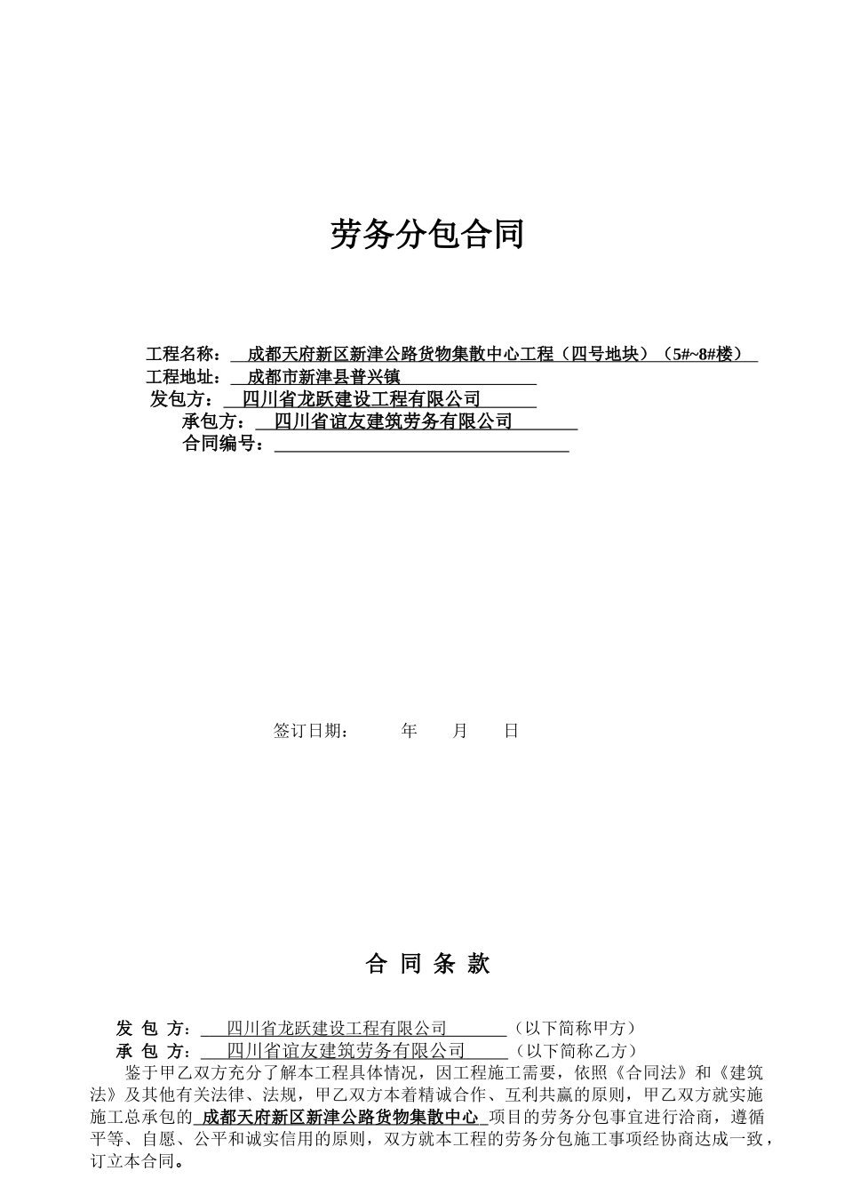 劳务分包合同77修改_第1页