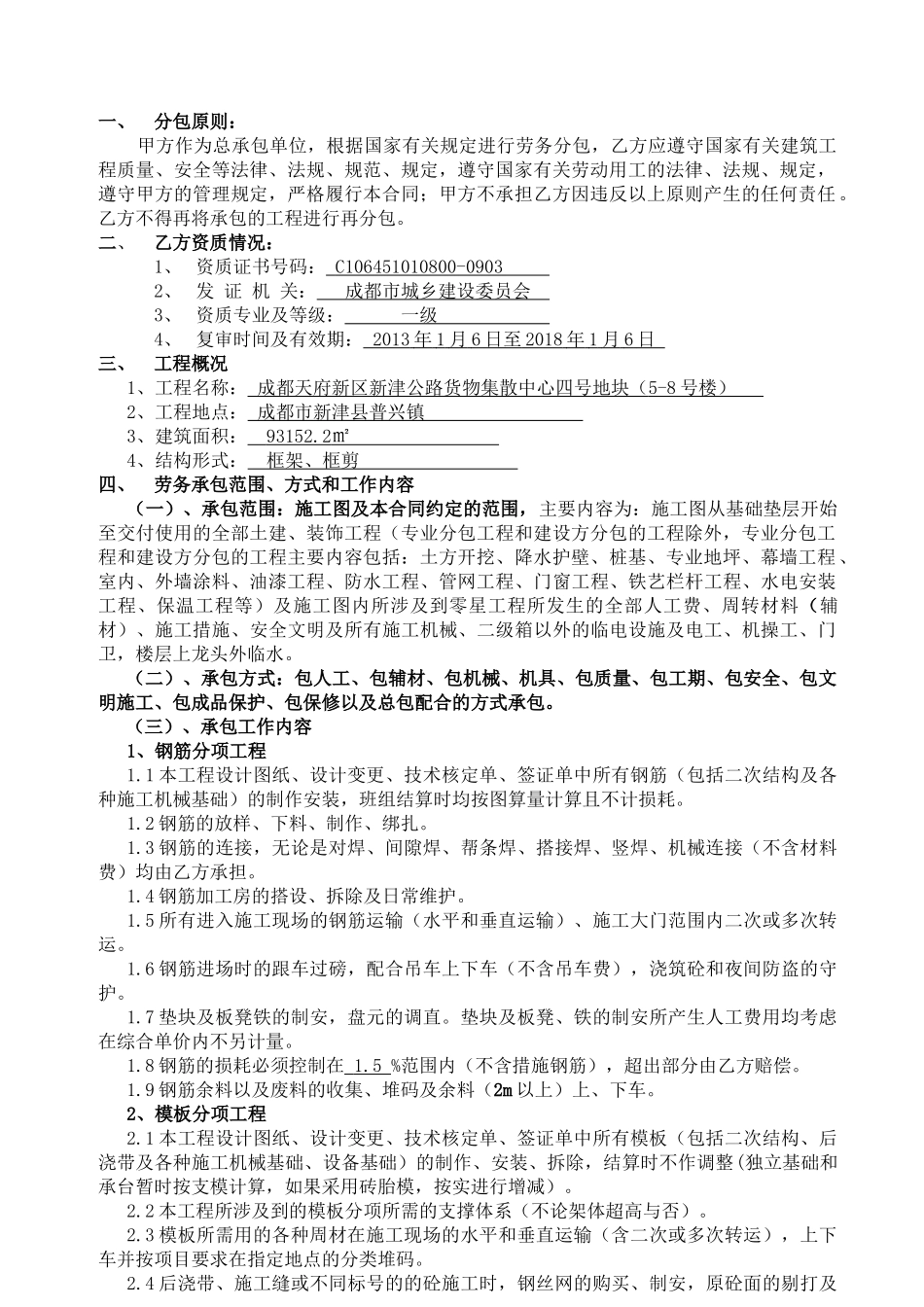 劳务分包合同77修改_第2页