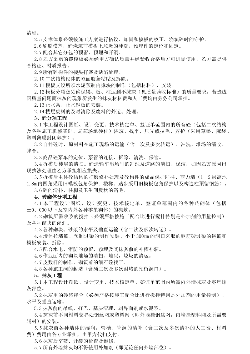 劳务分包合同77修改_第3页
