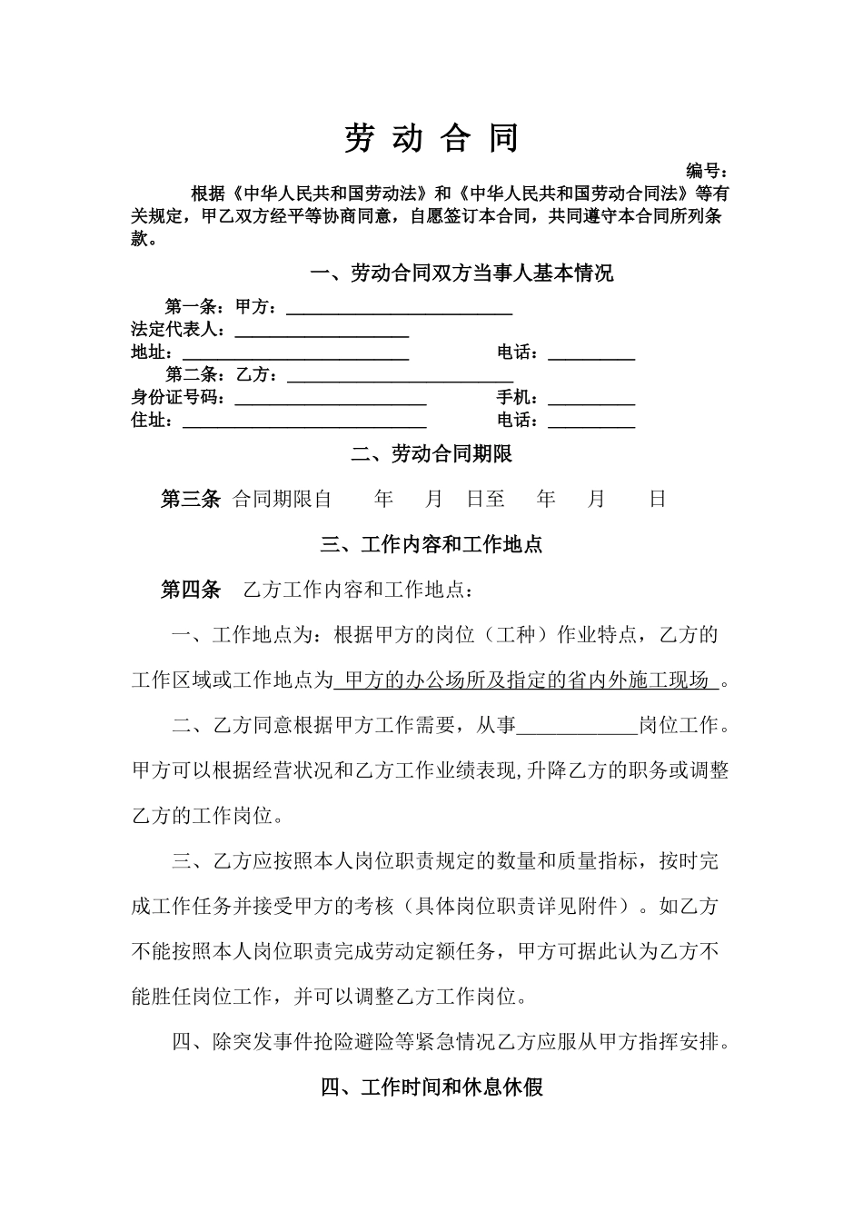 劳动合同修改后_第2页