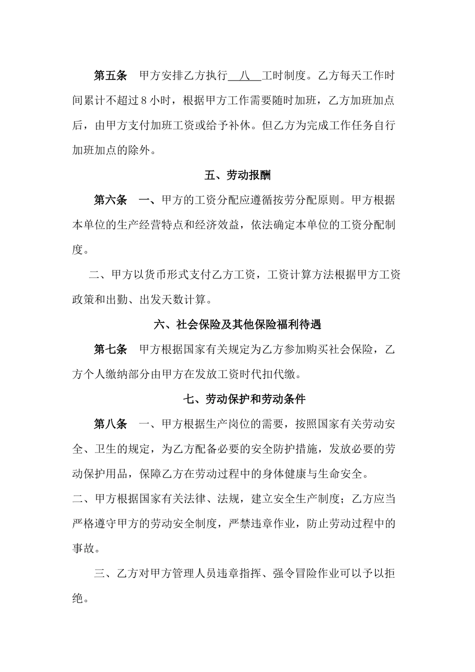 劳动合同修改后_第3页