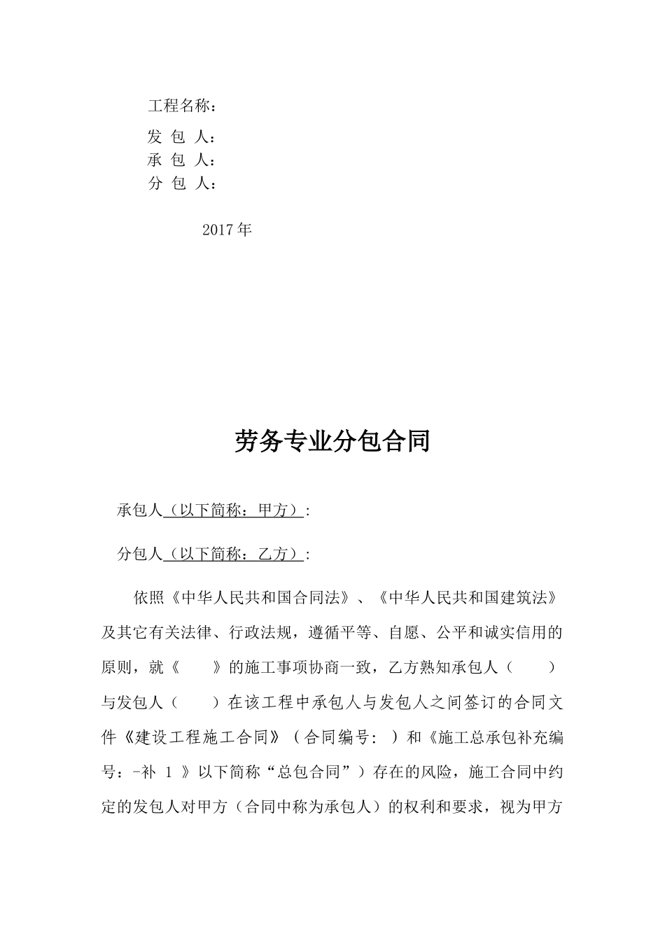 劳务分包合同333_第2页