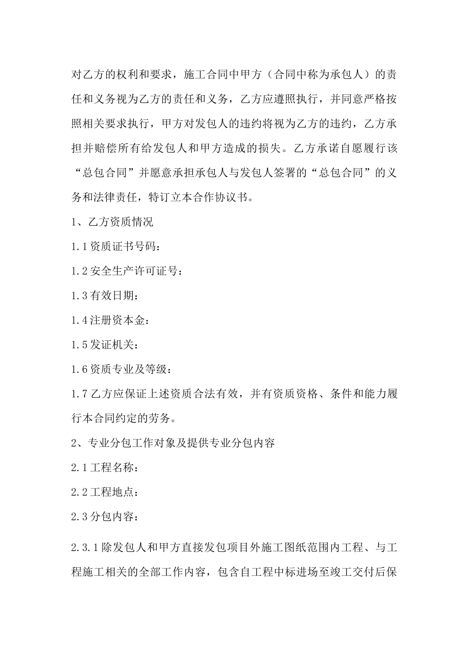 劳务分包合同333_第3页