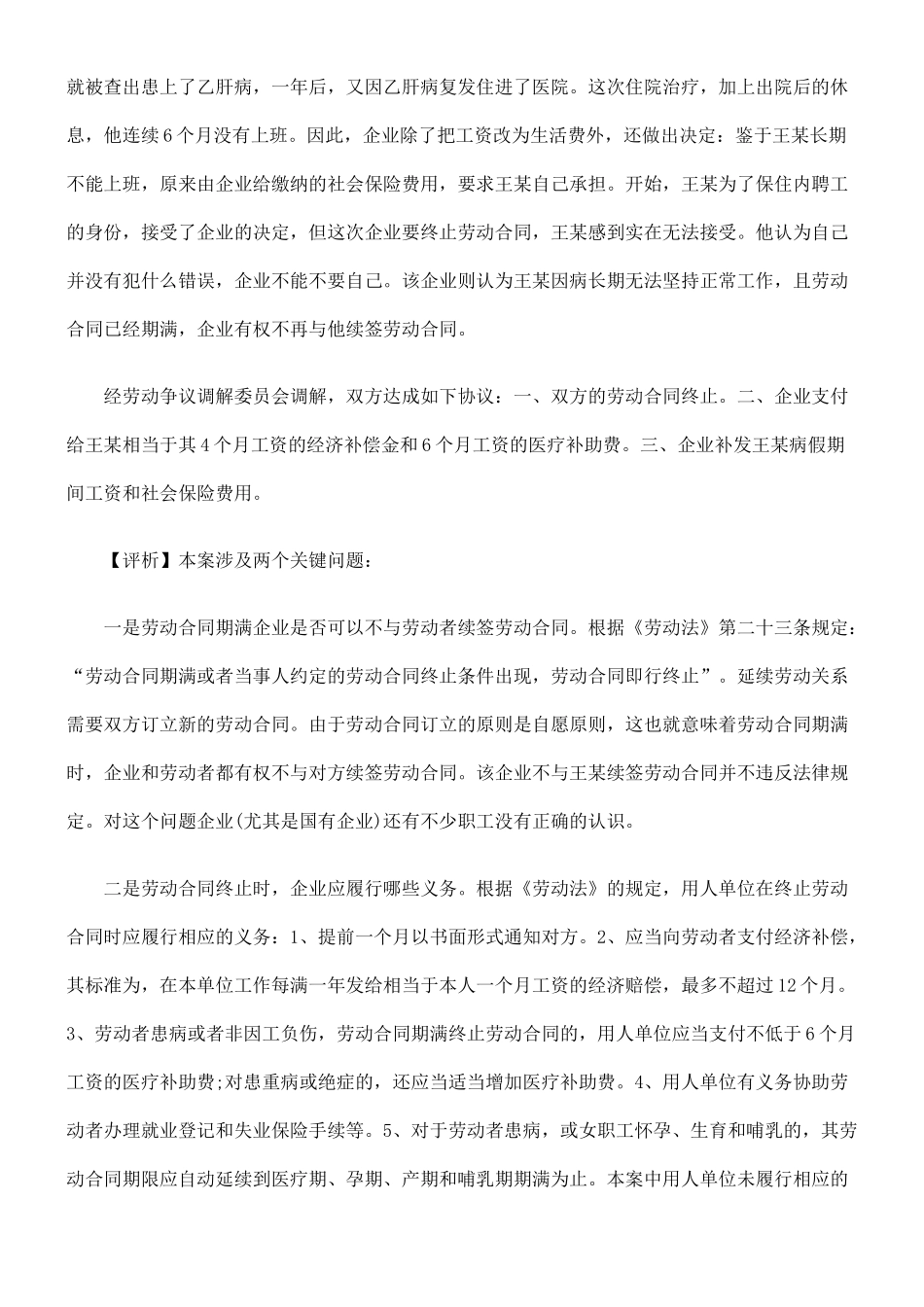 劳动合同续签的程序和注意事项_第2页