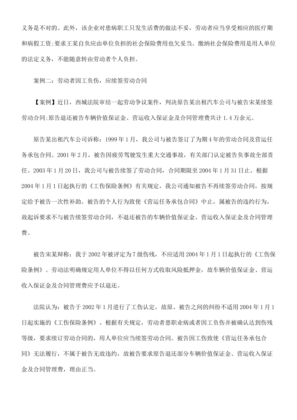 劳动合同续签的程序和注意事项_第3页